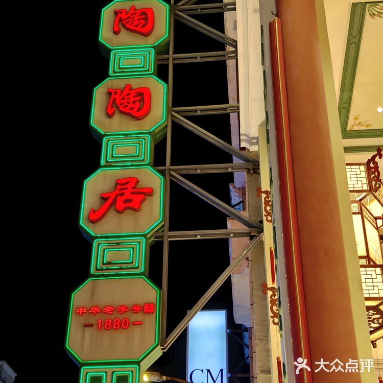 陶陶居总店，来广州这么久终于也是吃上了～