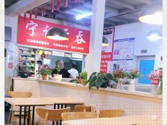 -海清宁记大馅云吞