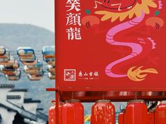 -惠山古镇·寄畅园