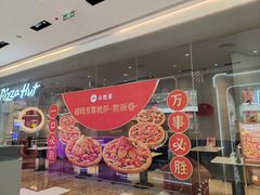 -必胜客(万象城二期店)