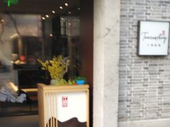 门面-小城故事·地道宁波味(月湖盛园店)