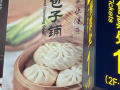 -庆丰包子铺(南站二店)