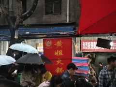 门面-渝味黄姐火锅(黄泥村店)