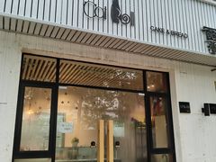 -SKROLL卡特司库·蛋糕定制·生吐司·司康(古北程家桥店)