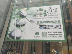 -珠海棕泉水疗酒店(拱北口岸高铁站店)