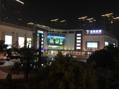 -五缘湾悦都汇购物中心