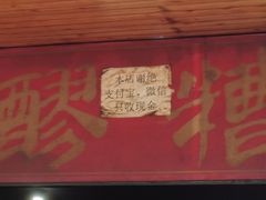 门面-张醪糟
