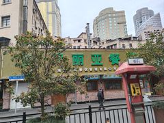 -清真·玛丽亚新疆菜主题餐厅(浙江中路店)
