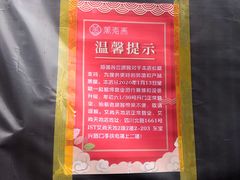 -万寿斋(山阴路店)