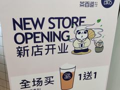 -茶百道(翠柏店)