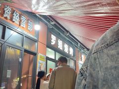 -罗姐烧烤(东风路一段店)