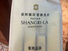 -深圳福田香格里拉大酒店