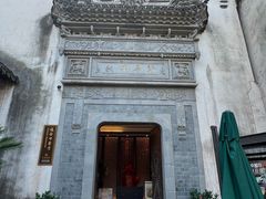 -通安客栈中餐厅·何家小馆