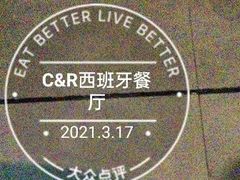 -C&R西班牙餐厅