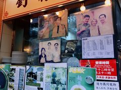 门面-刘森记面家(桂林街店)