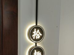 -时间仓(月湖公园店)