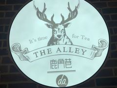 -鹿角巷The Alley(龙湖天街店)