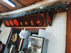 门面-陕九门老碗面(人民路店)