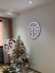-HEYAN荷妍专业脱毛连锁机构