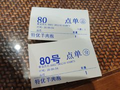 点单券-毅祥斋老孙家泡馍(北院门鼓楼店)