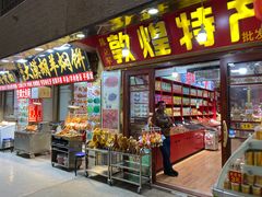 -敦煌夜市