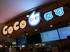 门面-CoCo都可(新我格广场店)
