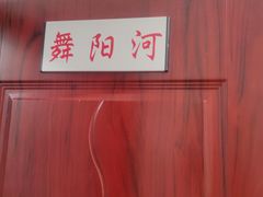 -古城苗家土菜馆(河景餐厅店)