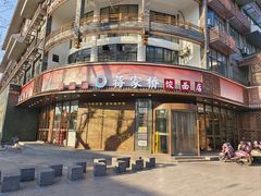 -蒋家桥饺面店(东关街店)