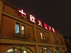 七欣天品蟹轩(塔园路店)-七欣天香辣蟹火锅(苏州塔园路店)