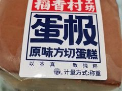 -稻香村(观前街店)