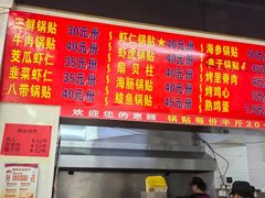 -劈柴院锅贴(沈阳路店)