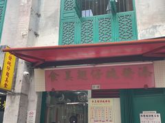 -添發碗仔翅美食