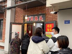 -邓氏兔头