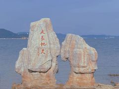 -大梅沙海滨公园