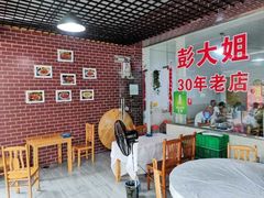 -彭大姐老店黄辣丁(新津店)