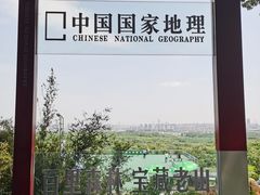 -南京老山国家森林公园