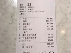 账单-裕.鹅庄