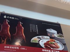 -大鸭梨烤鸭(左家庄店)