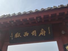 -开封府