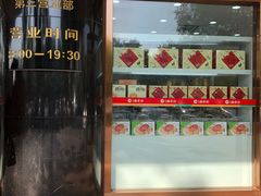 -北京稻香村(第三店)