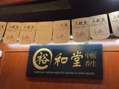 -裕和堂中医推拿艾灸(太古汇臻品店)