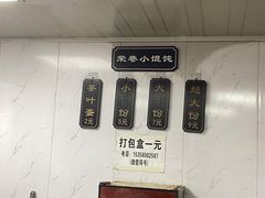 -荣巷小馄饨(荣巷店)
