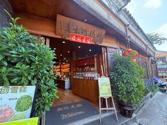 -妈妈的味道(和顺古镇店)