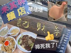 -吴财记面家(大同路店)