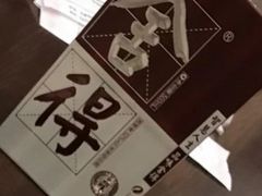 舍得白酒-可达酒店