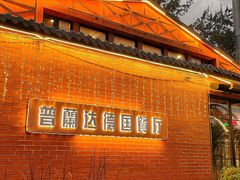 -普兰达德国餐厅·德式脆皮烤猪肘·自酿啤酒(观唐店)