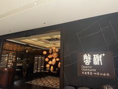 -蟹榭·本帮江浙菜·蟹宴(大宁久光商场店)
