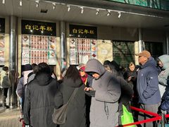 -清真·白记年糕(牛街北口店)