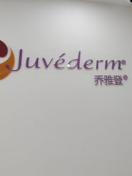 -重庆军科整形美容医院