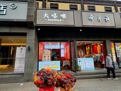 -大嘻咹biangbiang面(历史博物馆店)